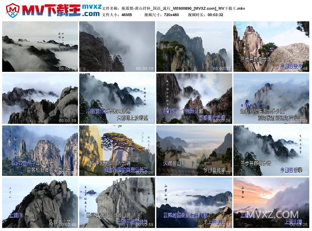 陈霈然-黄山抒怀_国语_流行_ME600890